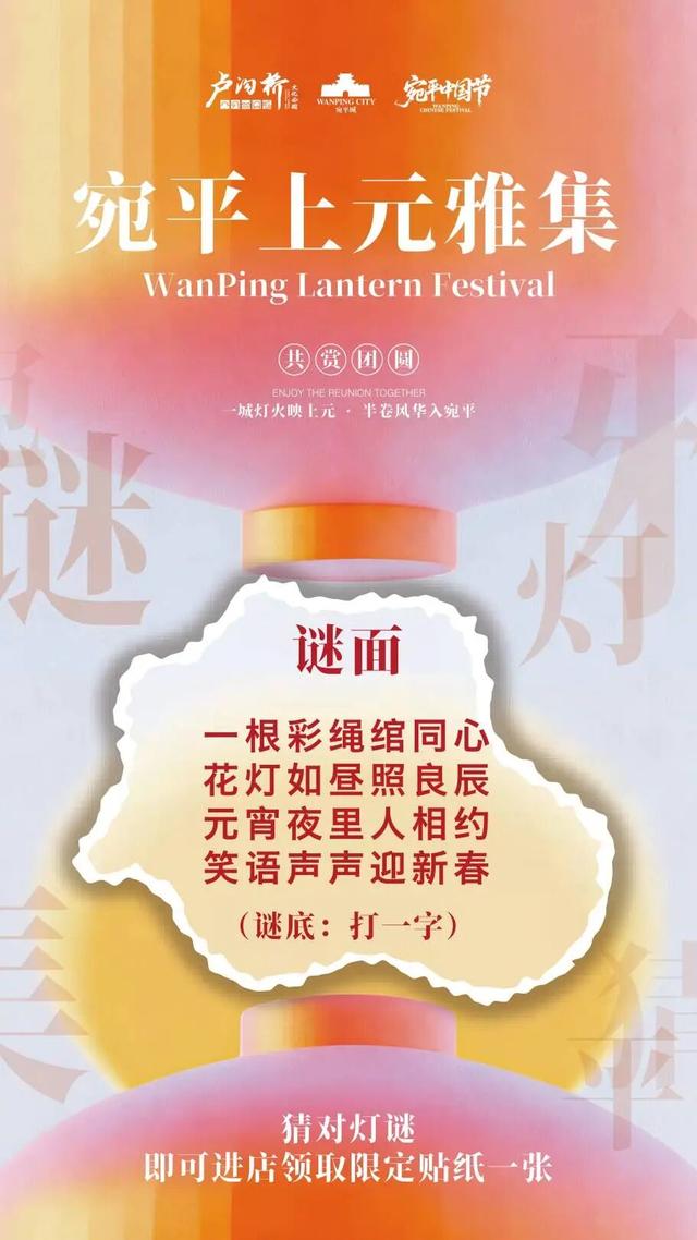 锁定丰台！元宵节最全嗨玩指南来了