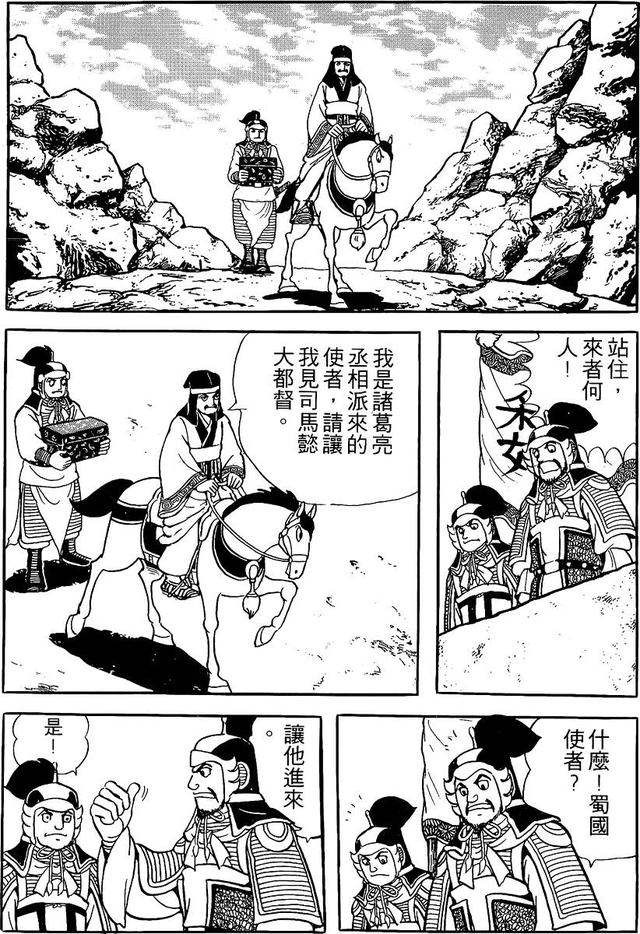 漫画 欣赏 - 三国志 59
