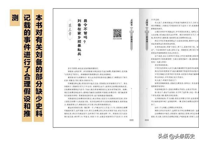 揭秘《三国志刘备传》：刘备的人生竟如此颠覆