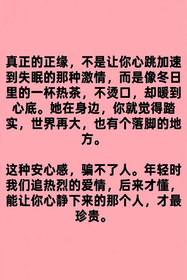 若一个女人是你的正缘，往往会有这3种感觉，中2条错不了