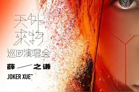 8月15日、16日、18日丨薛之谦“天外来物”巡回演唱-苏州站→观演指南图片