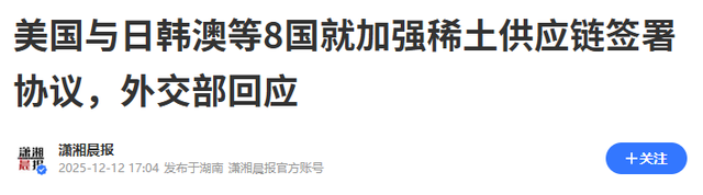 不许中国一家独大，特朗普联合8国在白宫签字，要废中国王牌