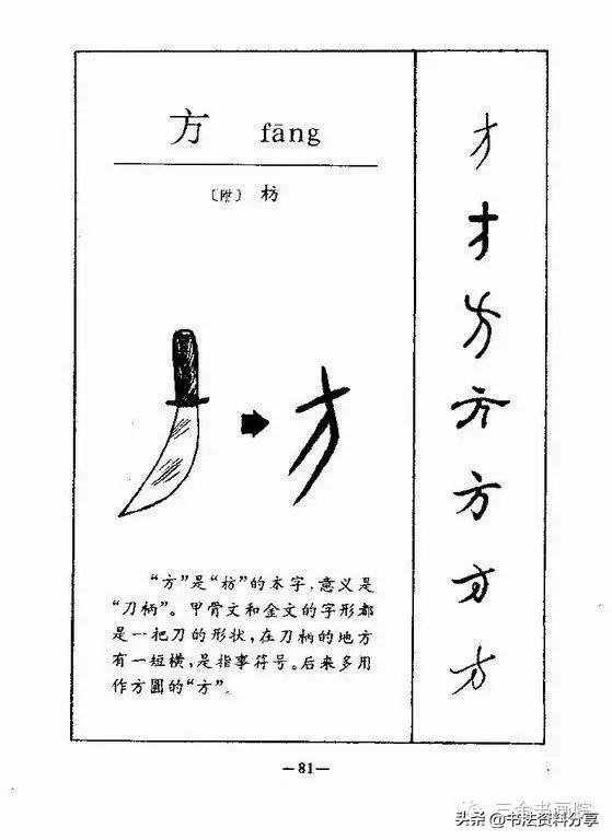 中国人必知的500个常用字起源（上）