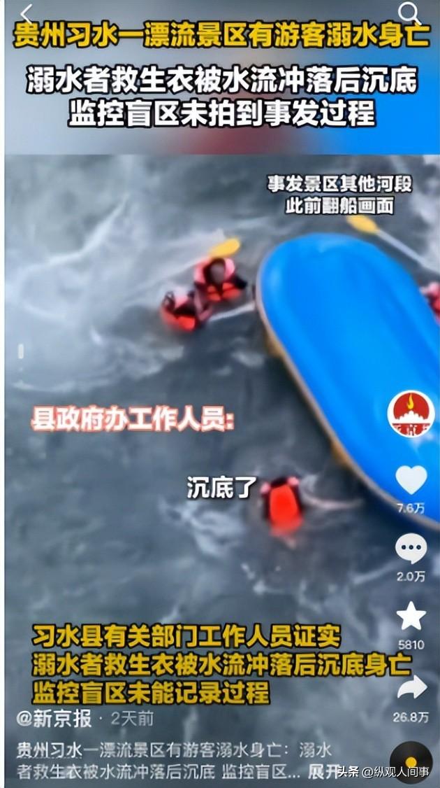 果然不知者无畏！女孩贵州漂流，亲眼见一名游客溺亡，再不觉刺激