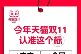 淘宝双11力推“好货好价”，价格力PK中赢得先机图片