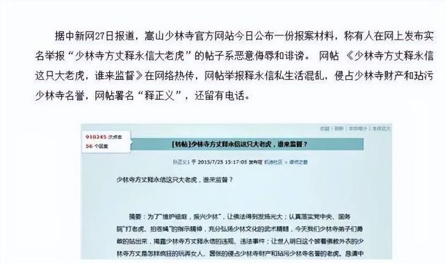 改称呼仅12天，佛协对释永信再下重手，他的下场比我们想得更惨！
