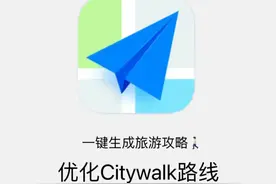 原来旅行攻略还可以这么做，高德一键生成旅行攻略！图片