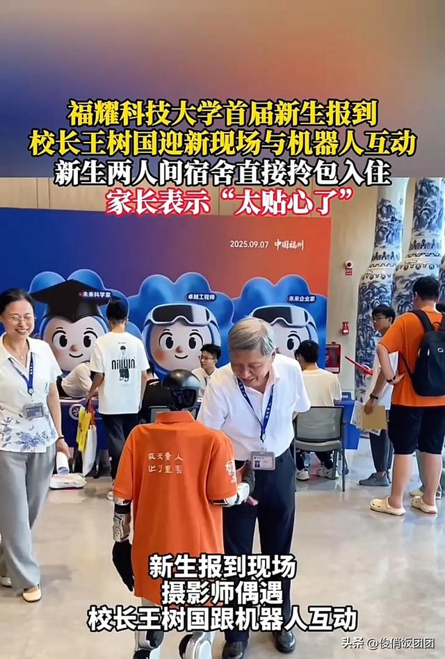 王树国曹德旺亲临福耀科大迎新现场