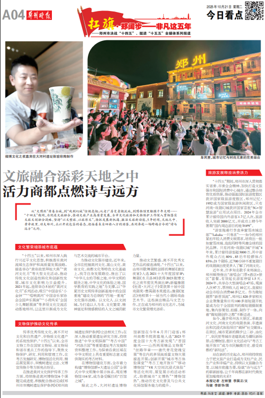 扛旗・郑阔步 | 文旅融合添彩天地之中 活力商都点燃诗与远方