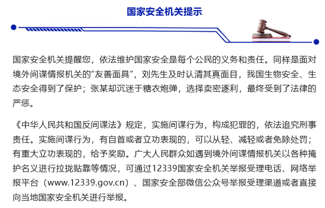 科研人员出卖大量涉密资料被逮捕：在国外大学遇“求知者”，通过加密传输网站出卖国家秘密