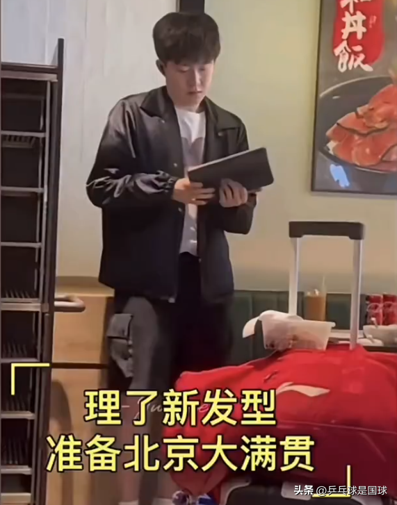邱贻可晒孙颖莎举杯照喊话加油！王楚钦换新发型帅翻！莎头北京见