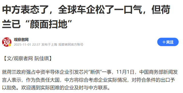 中方表态了，亮出安世芯片出口豁免底牌，荷兰新首相面临大考