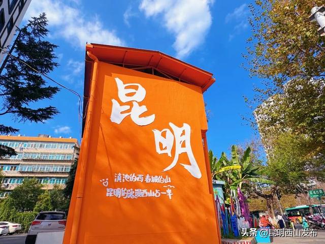 昆明大观河畔民族团结主题打卡点建成开放，"小场景"承载"大主题"