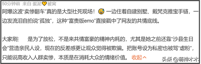 网红版闫学晶！600万粉博主阿爆翻车	，发哭照卖惨被网友怼到破防
