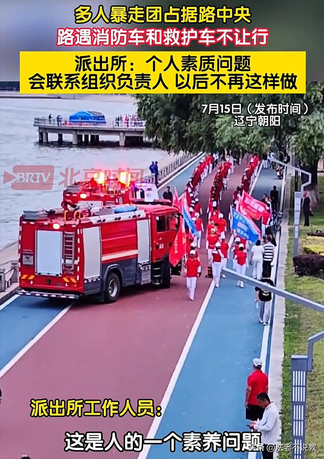 辽宁暴走团阻碍3辆救援车通行，警方回应，央媒：这不是素质问题