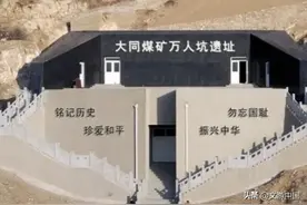 漫山不见人，满山皆是人！历史的伤痕，民族的痛楚！山西万人坑..图片