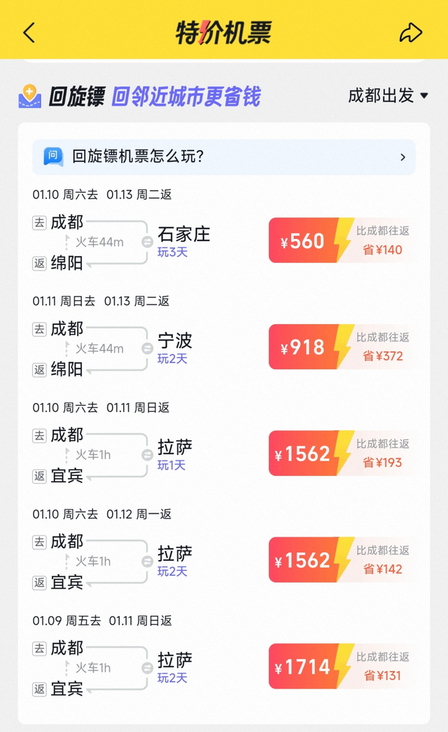 价格“大跳水”！飞飞飞成都体验新！玩！法