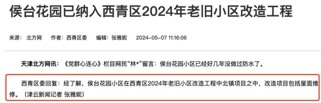 2024天津拆迁改造、城更规划曝光！涉及16个区！