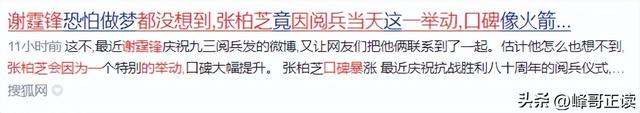谢霆锋也没想到，张柏芝会因阅兵当天的一特殊举动，实现口碑暴增