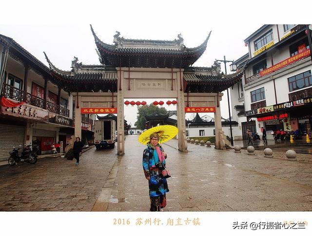 江南古镇行游影记（30）—甪直古镇（五）