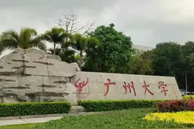 广州大学和广东工业大学，到底哪个实力更强?对比一下你就知道了图片