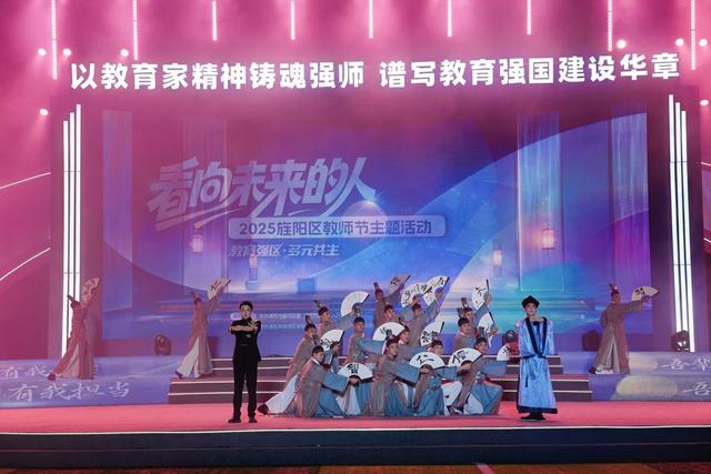 德阳市旌阳区举行2025教师节主题活动，共同庆祝第41个教师节