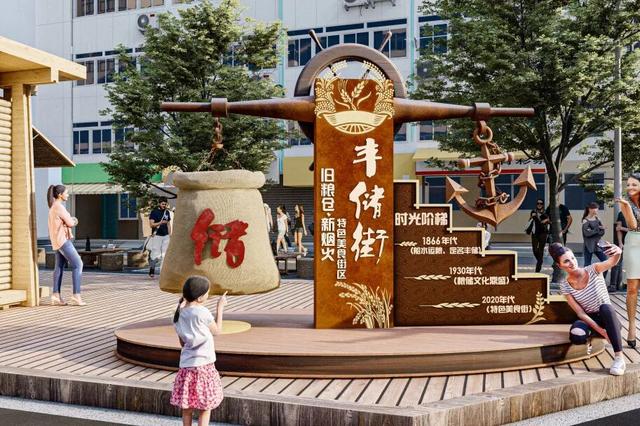 老街新韵丨丰储街：从“粮丰储满”到“人间烟火”