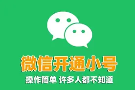 只用一个手机号如何注册2个微信号？原来这么多人都不知道！图片