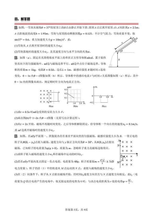 2025年普通高校招生全国统一考试·黑吉辽蒙·物理