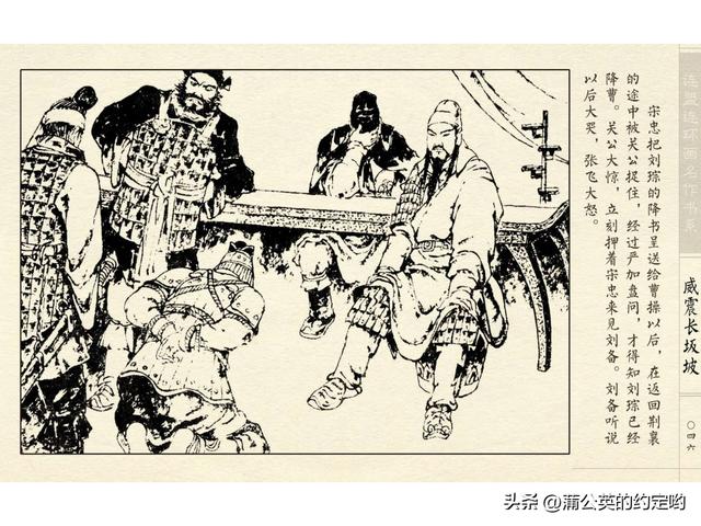 故事连环画：三国传（陕）7.长坂坡（严禁用于商业，仅供欣赏）