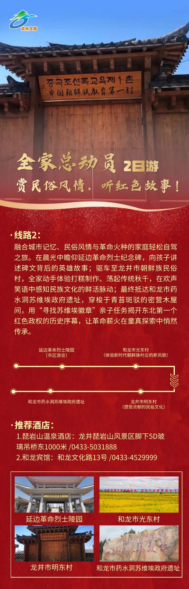 让信仰的种子萌芽！全家一起出发吉林红！