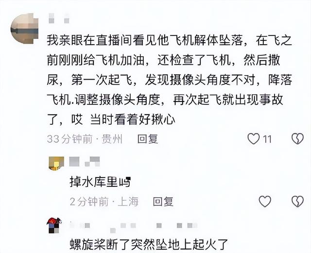 后续！网红开飞机直播坠机身亡，飞机花了35万，烧得只剩一条腿了