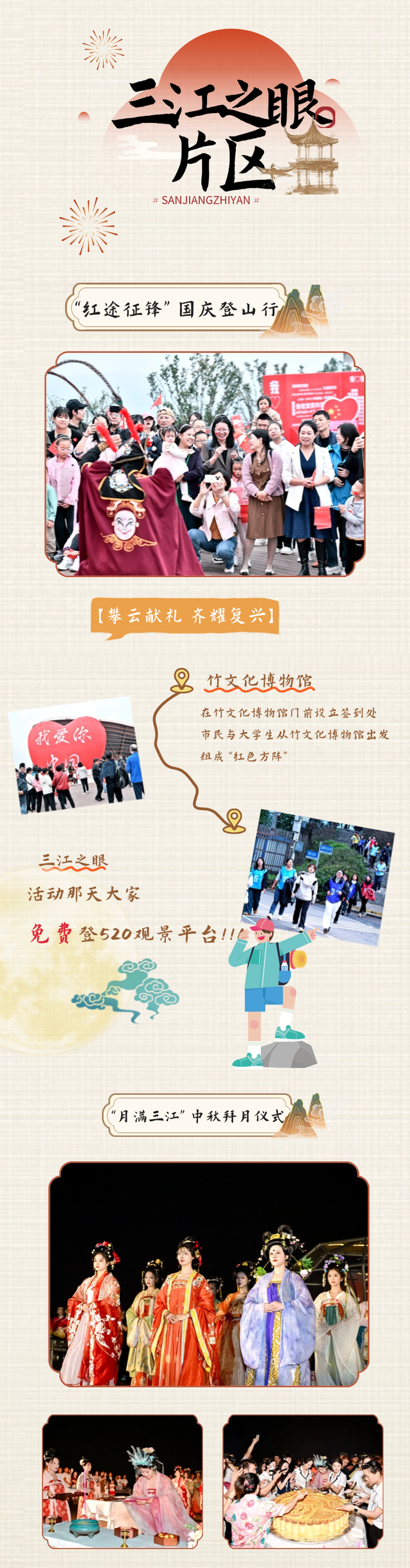 乐游三江 | 假期基础，龙头山就不基础！