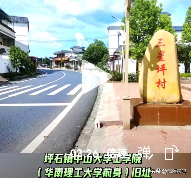 坪石弦歌：烽火中的红色传承