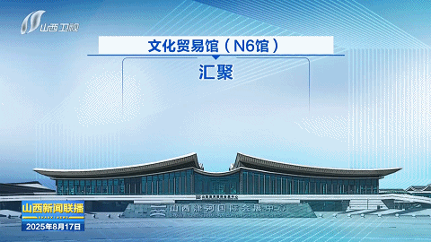 聚焦第七届文博会丨第七届文博会将汇聚35个国家200多家境外企业参展