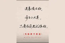 精美的手写，写给孩子们的成长手册，家长请细品！图片