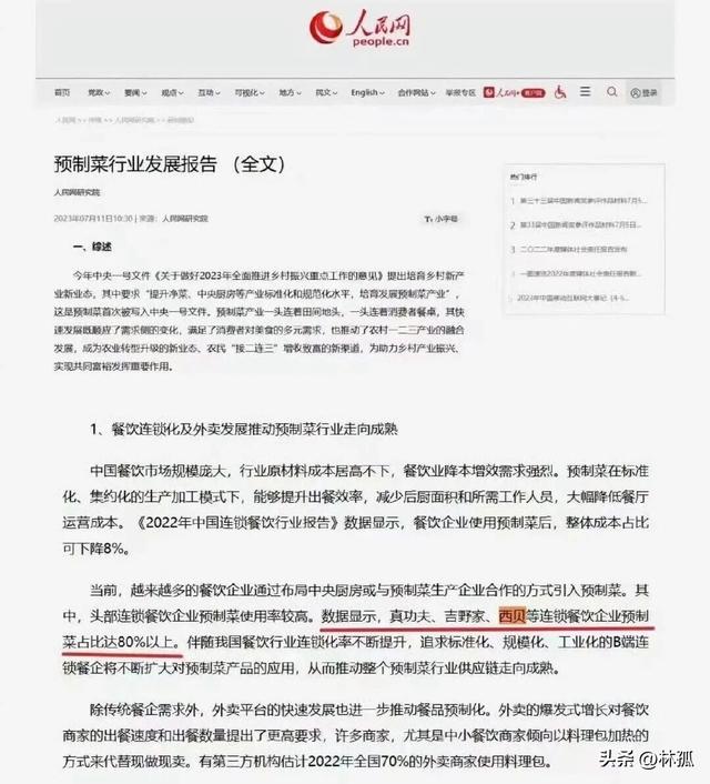 罗永浩事件为何大家不愿站西贝