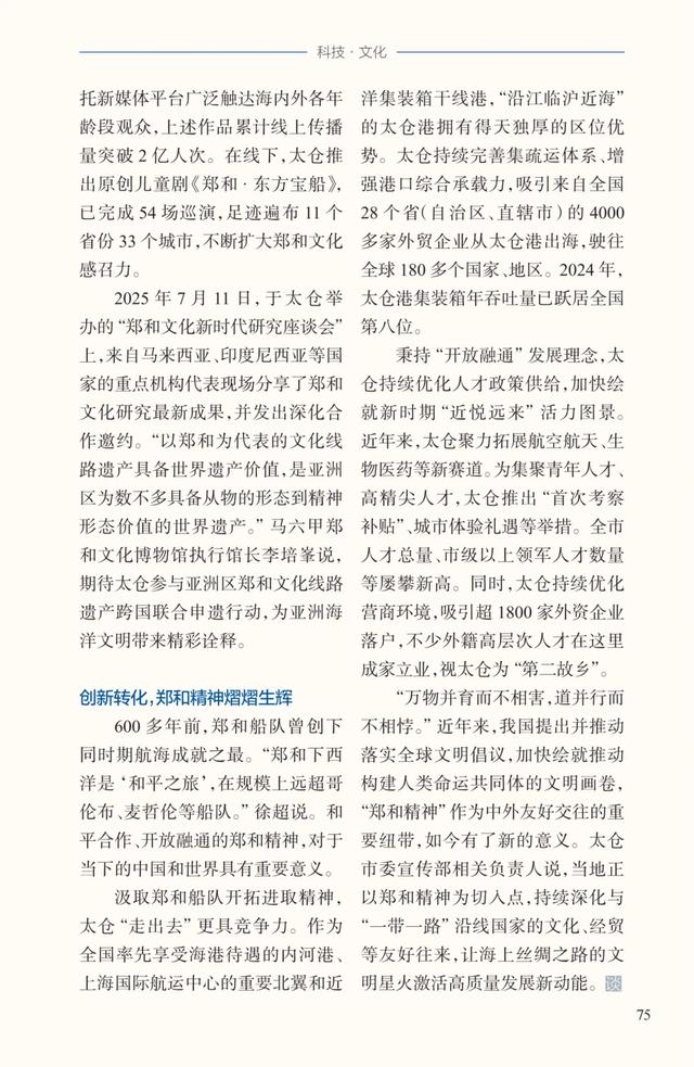 太仓凭什么把郑和文化做成“爆款”?