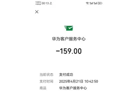 华为mate30pro“一口价”换电池使用体验反馈来了图片