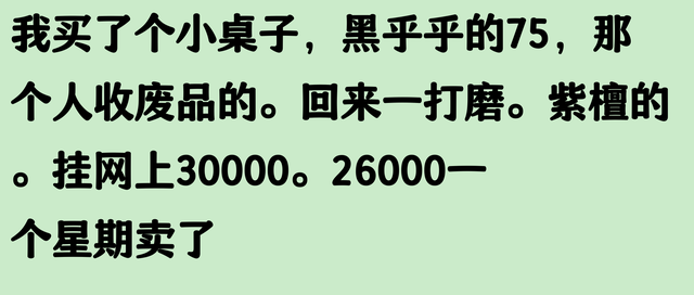 闲鱼捡漏能有多离谱？网友倒手直接2w+