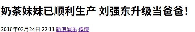 刘强东一句话暴露婚变传闻真相后，恶心一幕出现，奶茶妹妹太可怜