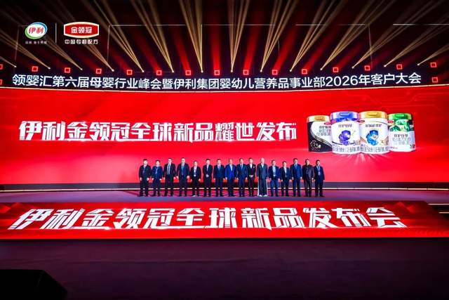 再破天花板!伊利金领冠新品升级&上市彰显专业实力,定义中国婴配粉新纪元!
