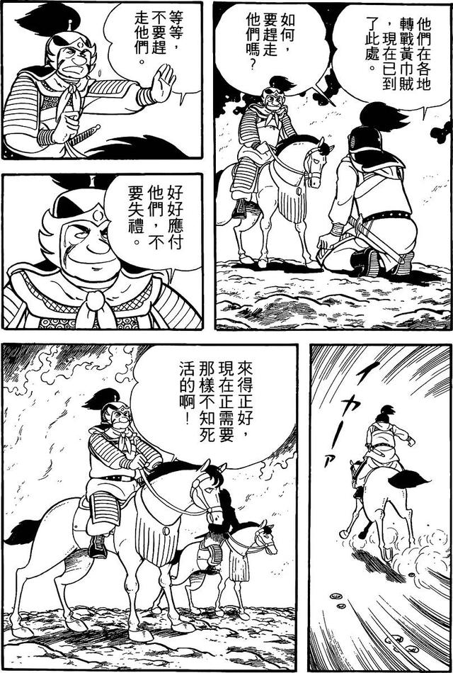 漫画 欣赏 - 三国志 02