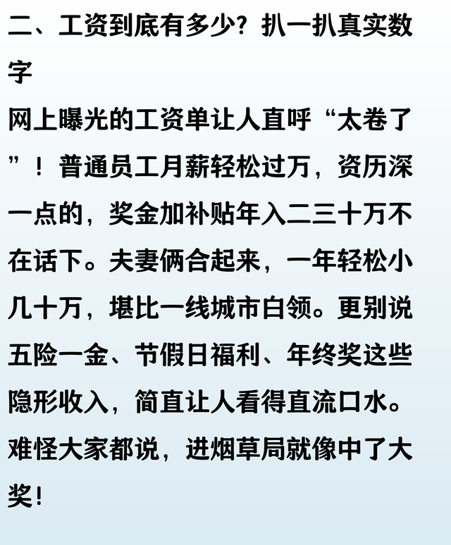 烟草局夫妻双职工工资，有人曝光出来了，看完让人羡慕