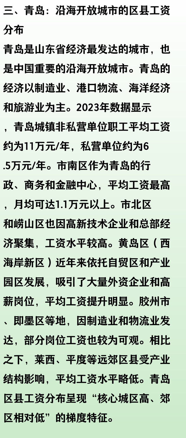 北京、天津和青岛，北方三大发达城市！它们下辖区县平均工资排名