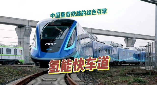 日本要破防了！中国氢能列车试跑成功，加氢10分钟可续航1000公里