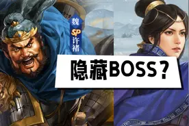 三国志战略版王异、许褚分析：惊喜！发现一只隐藏BOSS！图片