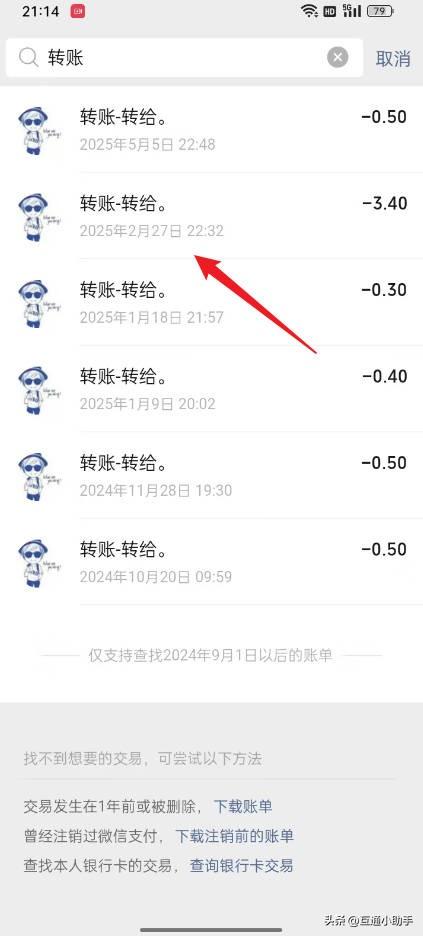 微信转账记录在哪里看