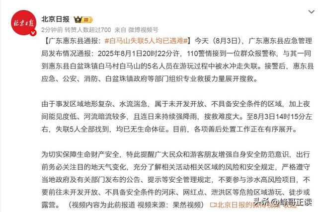 没一个听劝！失联5人全部死亡，唯一幸存者曝真相，网友：活该！