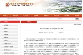 重磅！泰安启动商品房“以旧换新”试点！市民可将已有二手商品房置换为新建商品房图片